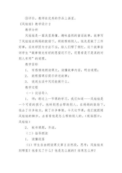 《风娃娃》教学设计_1.docx