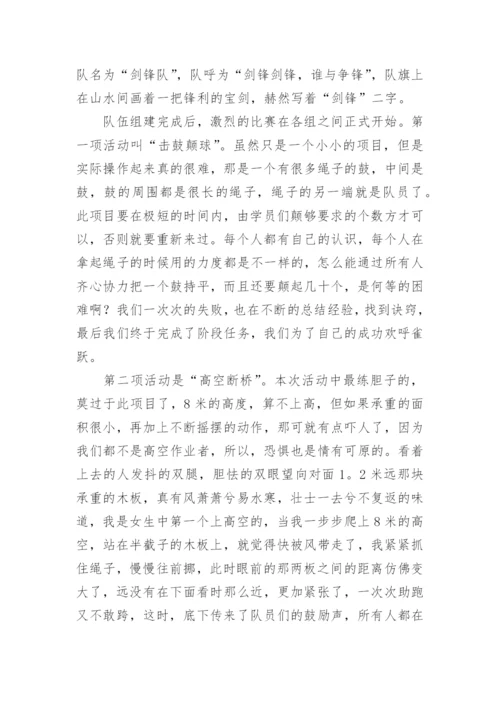 户外素质拓展心得体会.docx