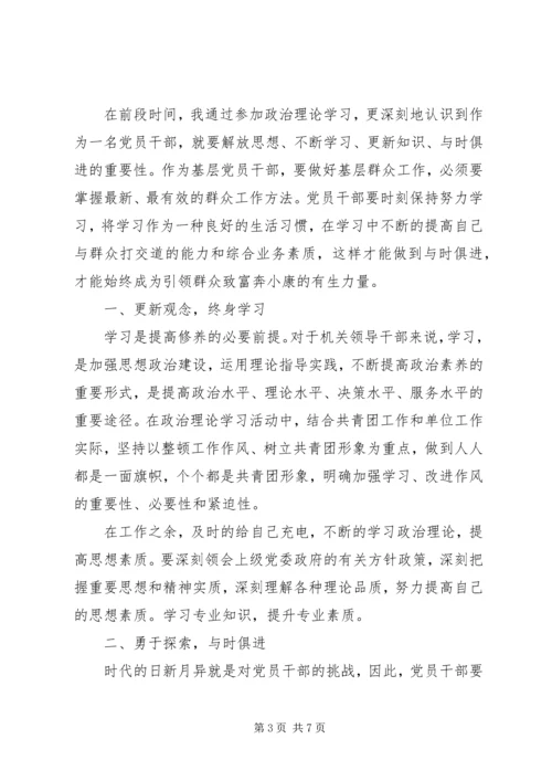 党员干部集中学习计划心得总结范文.docx