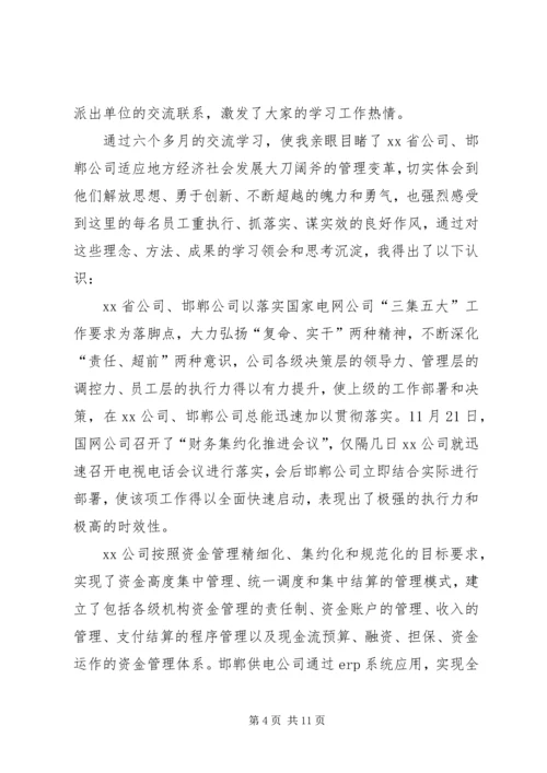 交流学习心得体会_1.docx