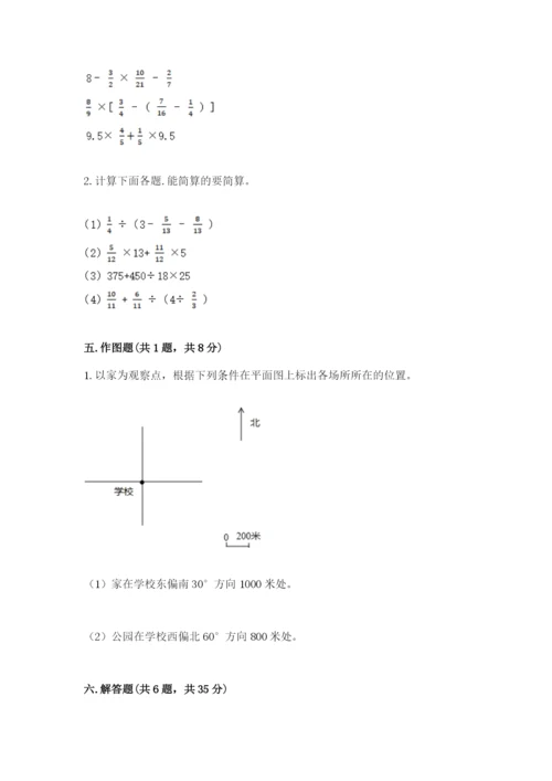 小学六年级数学上册期末卷及参考答案【满分必刷】.docx