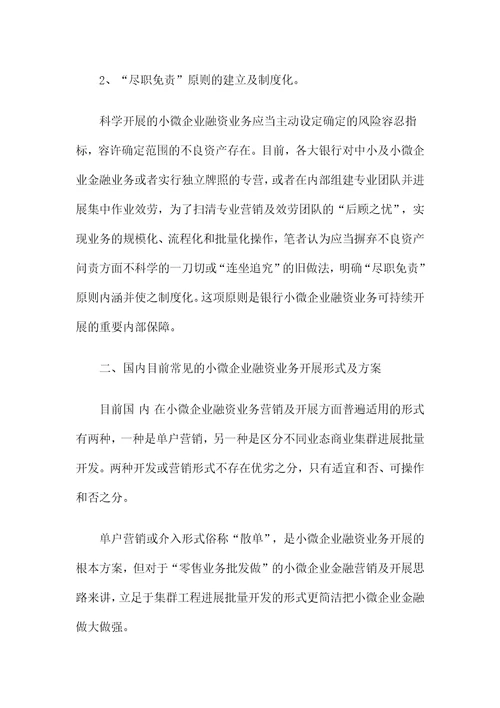 小微企业融资模式及方案资料