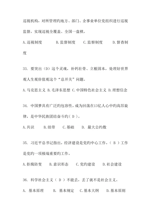 2023年两学一做知识竞赛活动集中竞赛试题及答案.docx