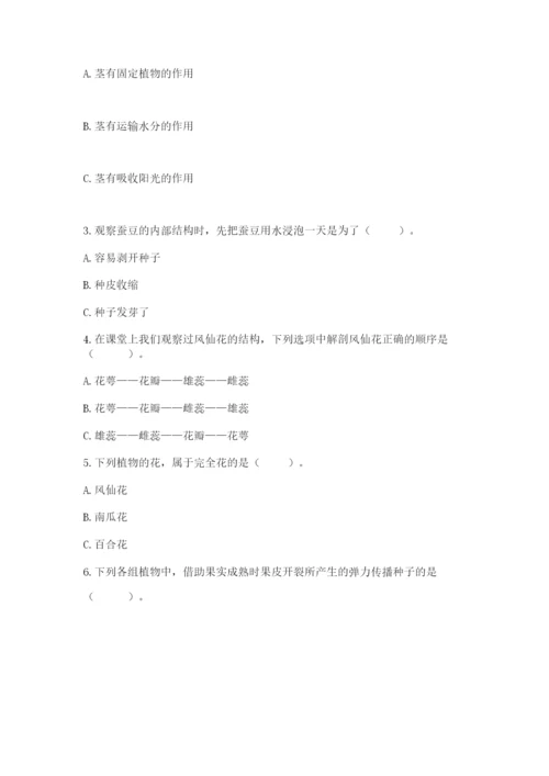 科学四年级下册第一单元《植物的生长变化》测试卷（有一套）.docx