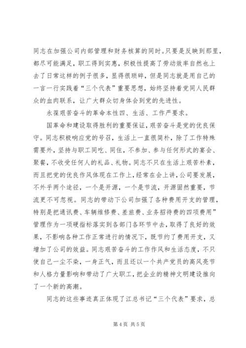 石化公司党员事迹汇报参考.docx