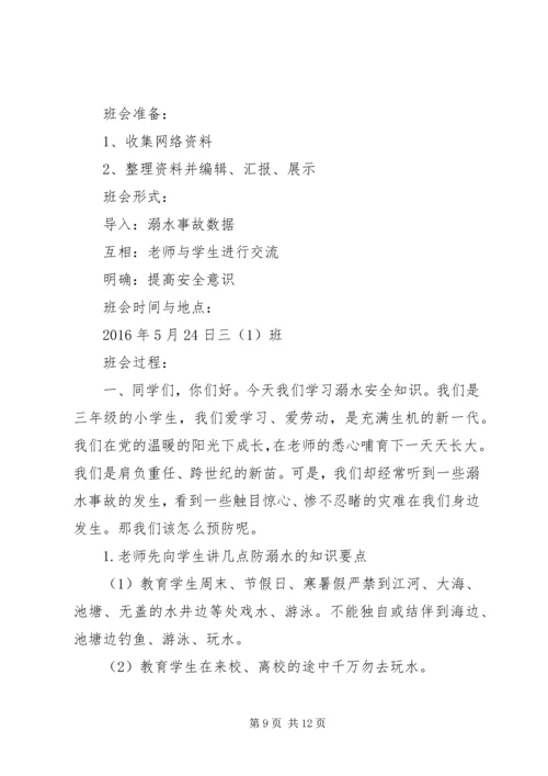 防溺水安全教育活动实施方案.docx