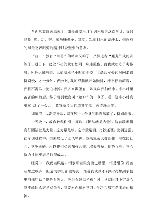 初中军训心得体会模板汇总十篇（二）.docx