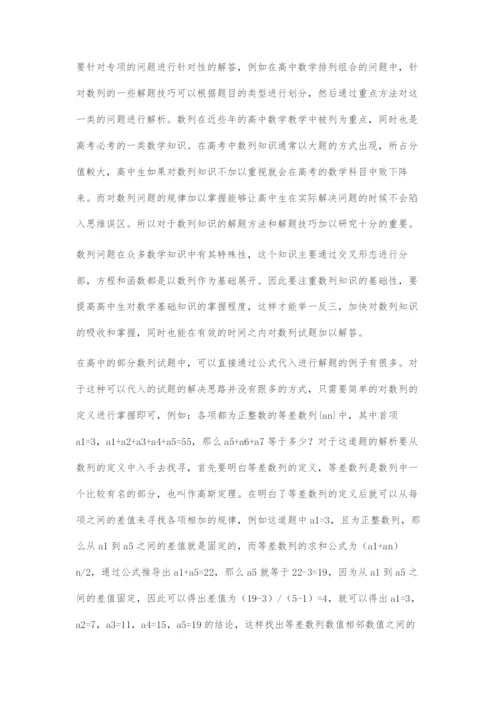 基于新教材的高中数学教学方式探索.docx