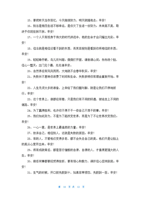 早安心语正能量（精选200句）