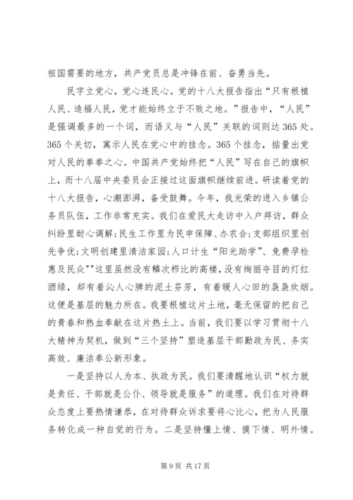 基层干部学习心得体会 (8).docx