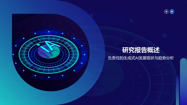 蓝色科技风人工智能与可持续发展目标PPT模板