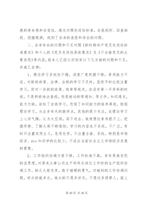 深刻剖析思想根源,进一步增强人民公仆意识.docx