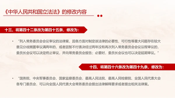 黄色简约全面解读中华人民共和国立法法主题PPT模板两会