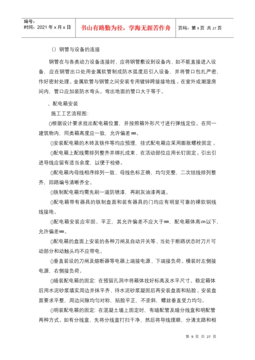 建筑电气工程机电安装施工组织设计方案.docx