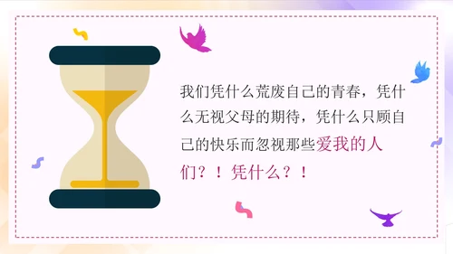 彩色渐变青春高中奋斗主题班会PPT模板