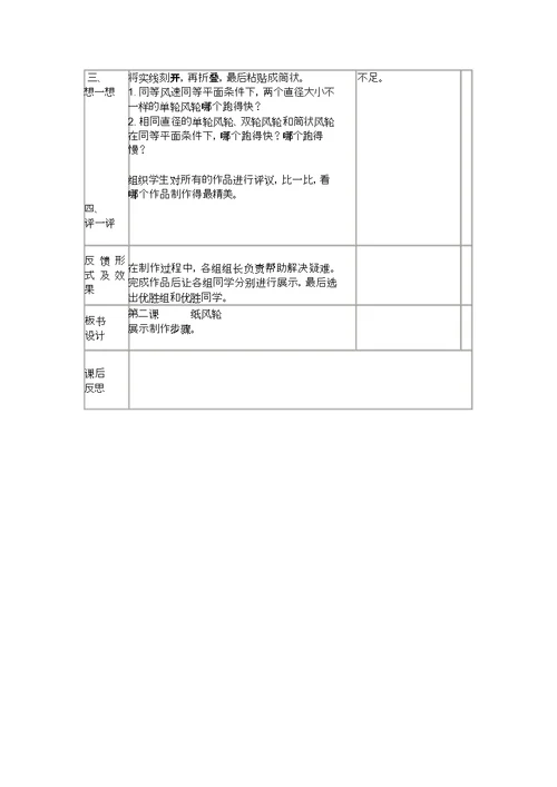 四级下册劳动教案