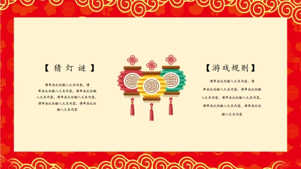 过年元宵节通用PPT