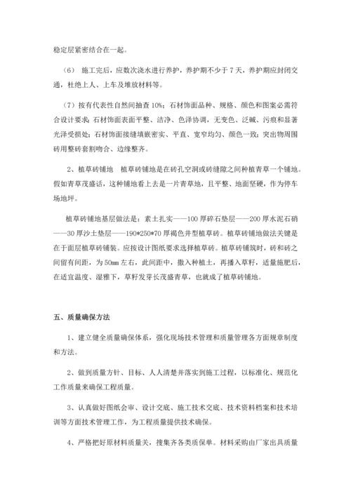 广场及园路铺装综合标准施工专业方案.docx