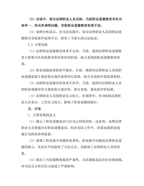 法律职业道德的现状与改进建议