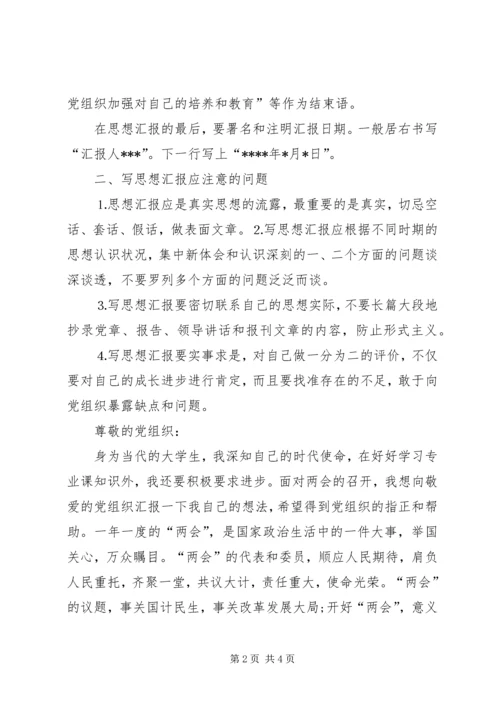 思想汇报书写格式及内容 (5).docx