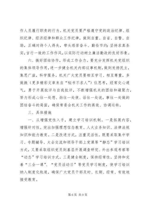 建立保持共产党员先进性长效机制的意见 (2).docx