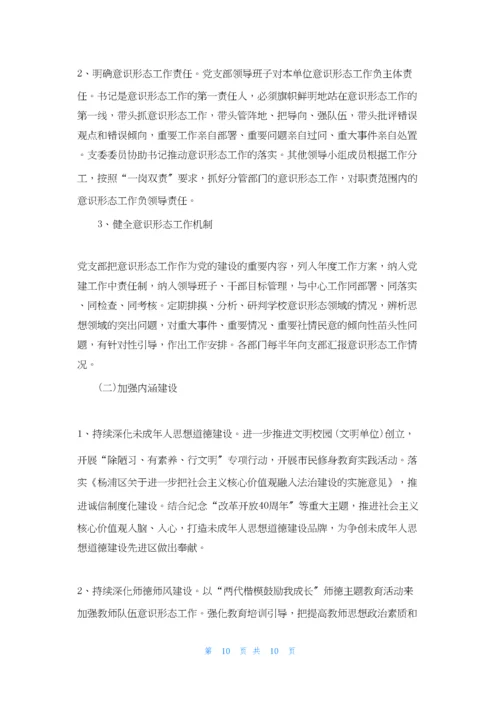 学校意识形态工作实施方案最新.docx