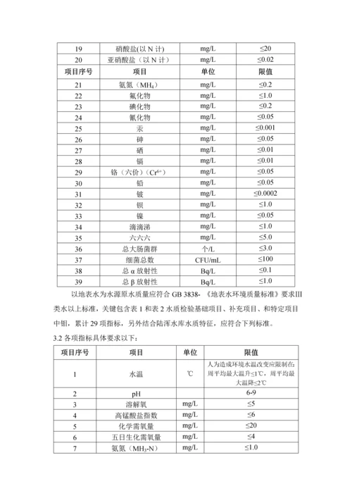 水质关键技术统一标准.docx