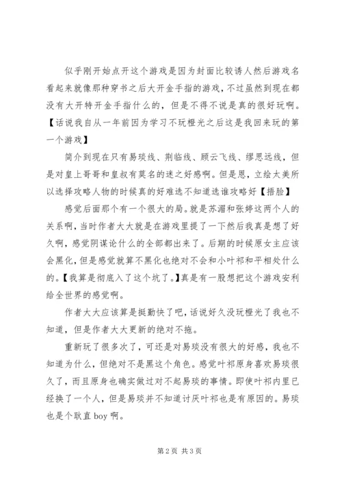 炮灰男配不作死观后感炮灰男配不作死心得体会.docx