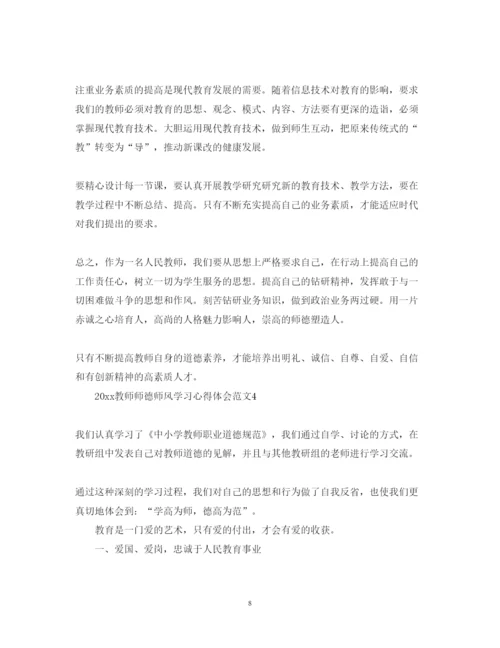 精编教师师德师风学习心得体会范文5篇.docx