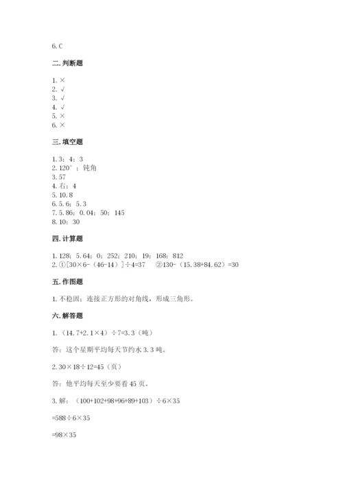 小学四年级下册数学期末测试卷及参考答案【达标题】.docx