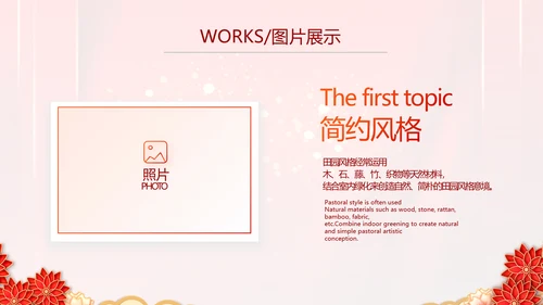红色迎新春春节晚会年会PPT