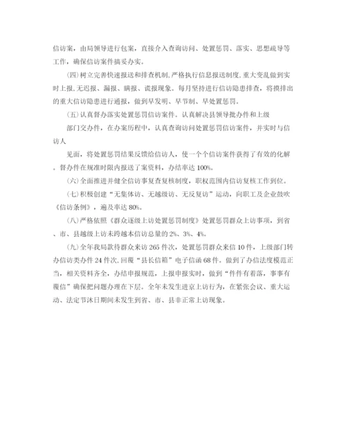 精编之房管局信访工作总结范文.docx
