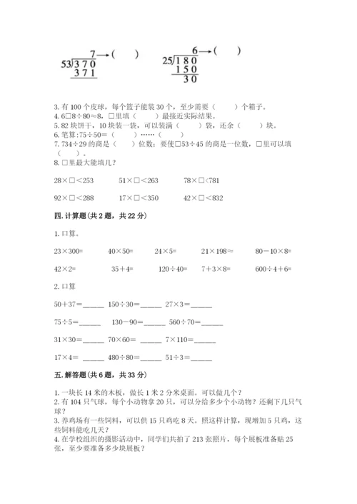 北师大版四年级上册数学第六单元 除法 测试卷（培优a卷）.docx