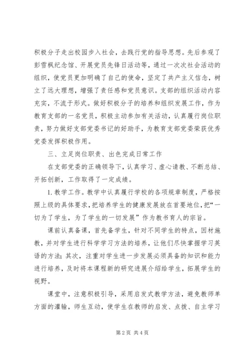 学校优秀党务工作者事迹材料 (5).docx