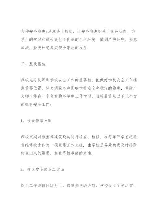 安全检查整改报告范文5篇.docx