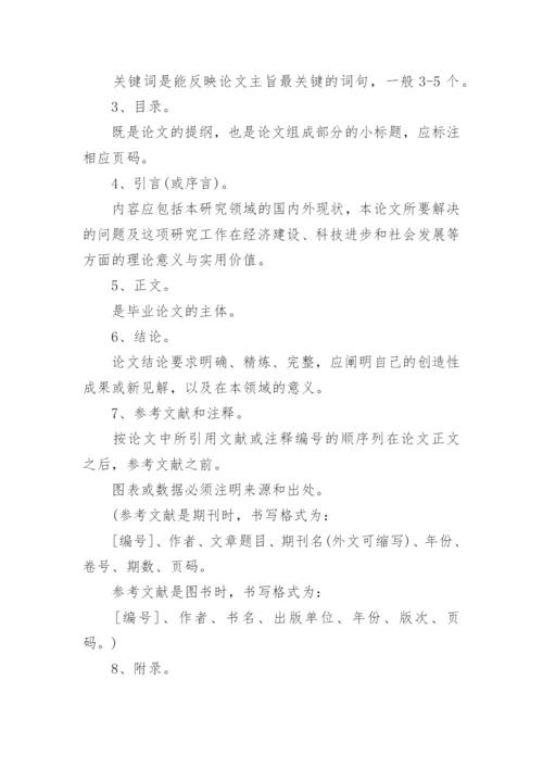 论文格式及字体要求.docx
