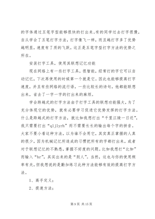 速度技巧学速读的经过和感想技巧.docx