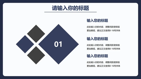 城市建设规划总结汇报PPT模板