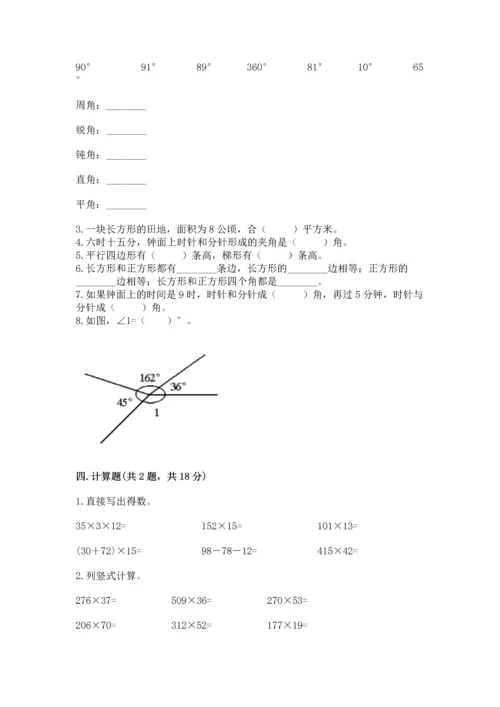 人教版四年级上册数学 期末测试卷及答案【精选题】.docx