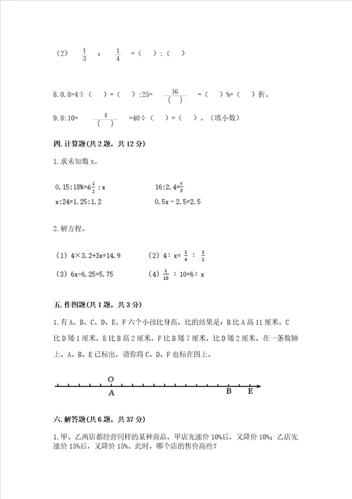 小学数学六年级下册期末测试卷各地真题