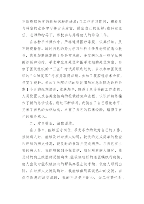 副主任医师职称评审个人总结.docx