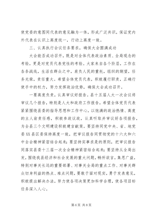 县委书记在人民代表大会党员会议上的讲话.docx