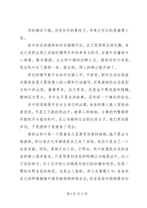 黎明之街读后感.docx