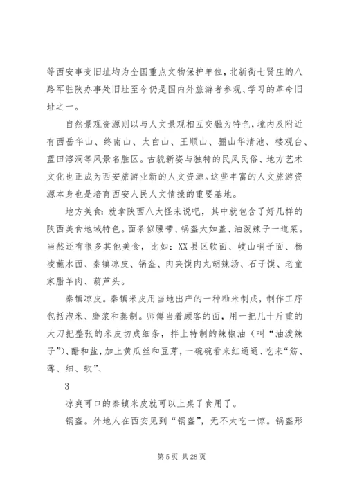 地域文化学习报告.docx