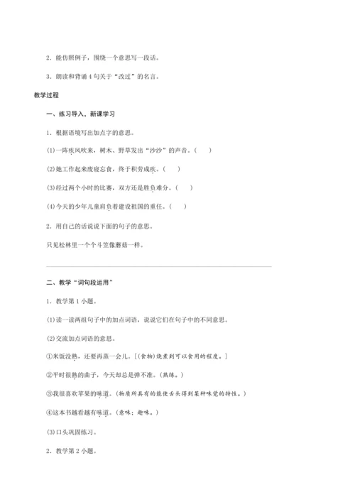 人教部编版语文三年级下册《语文园地六》创新教案