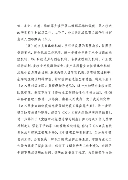 畜牧兽医局深入学习实践科学发展观活动整改阶段工作总结