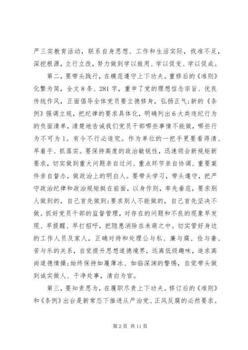 学习党的准则心得体会.docx