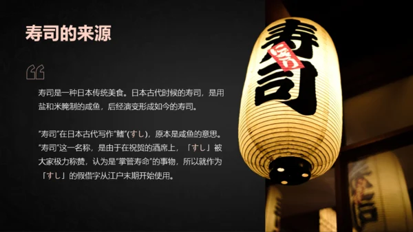 寿司文化