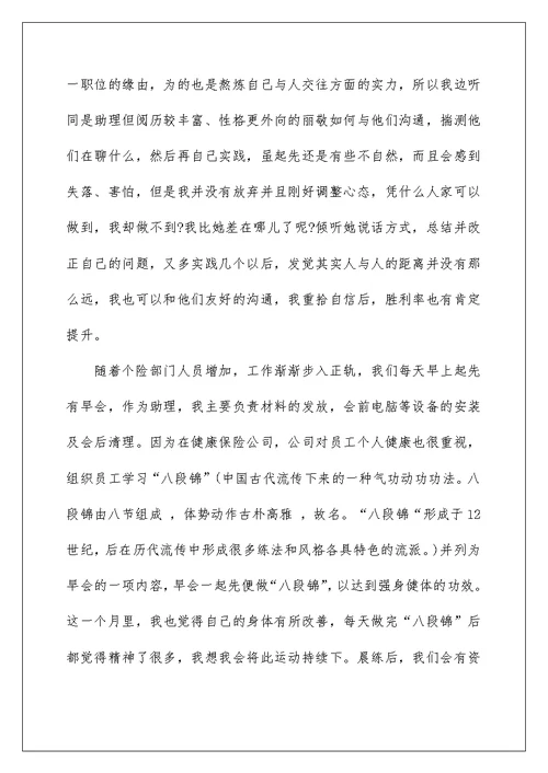 助理实习报告三篇