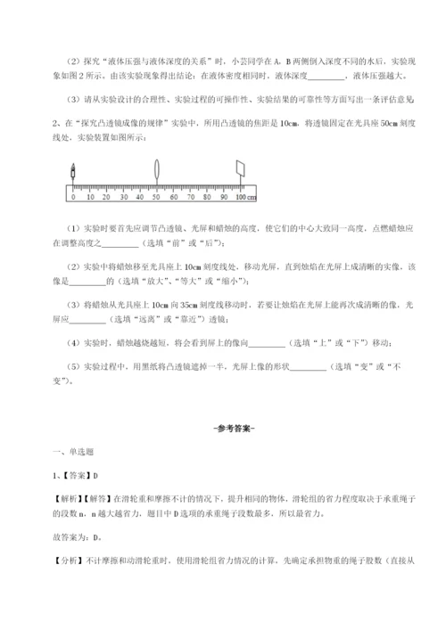 专题对点练习四川泸县四中物理八年级下册期末考试重点解析试题（解析卷）.docx